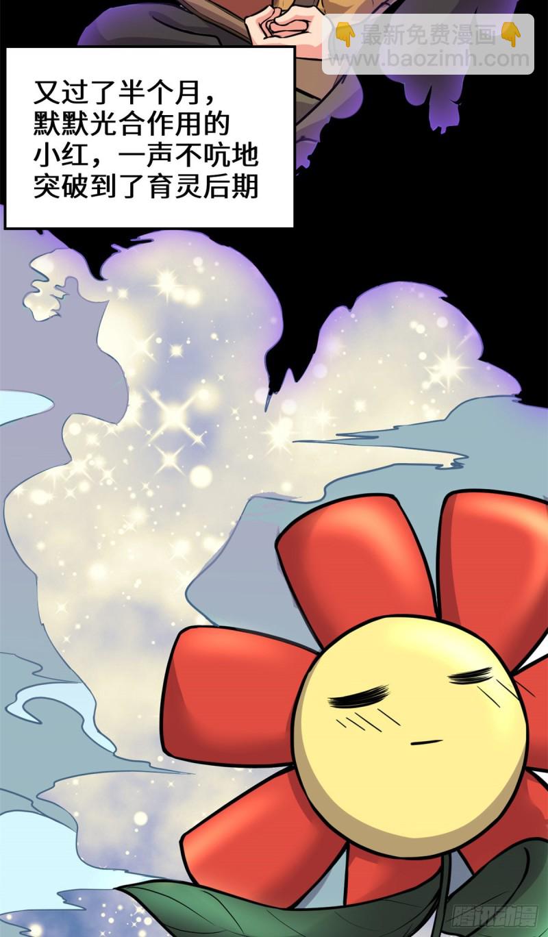 🍘我修的可能是假仙 第191话 化神期尸神 第16页