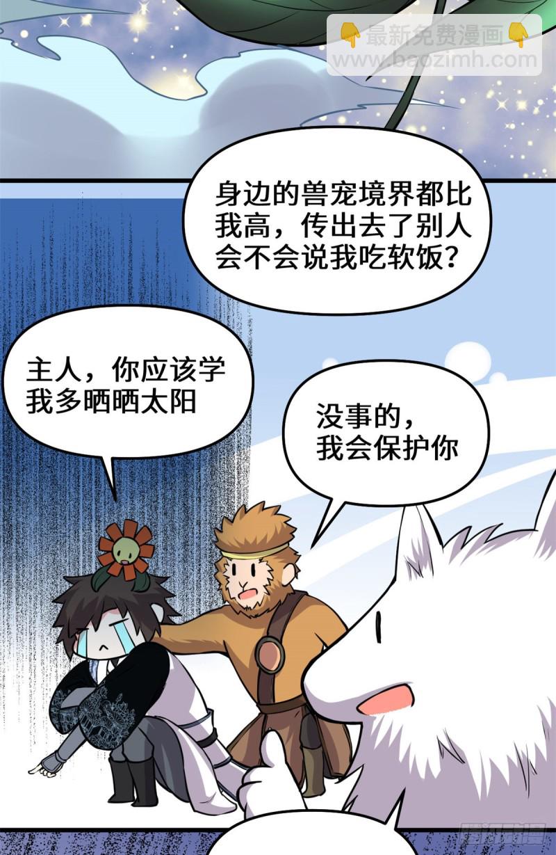 🍘我修的可能是假仙 第191话 化神期尸神 第17页