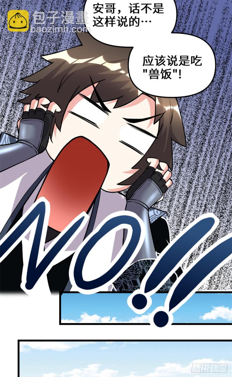 🍘我修的可能是假仙 第191话 化神期尸神 第18页