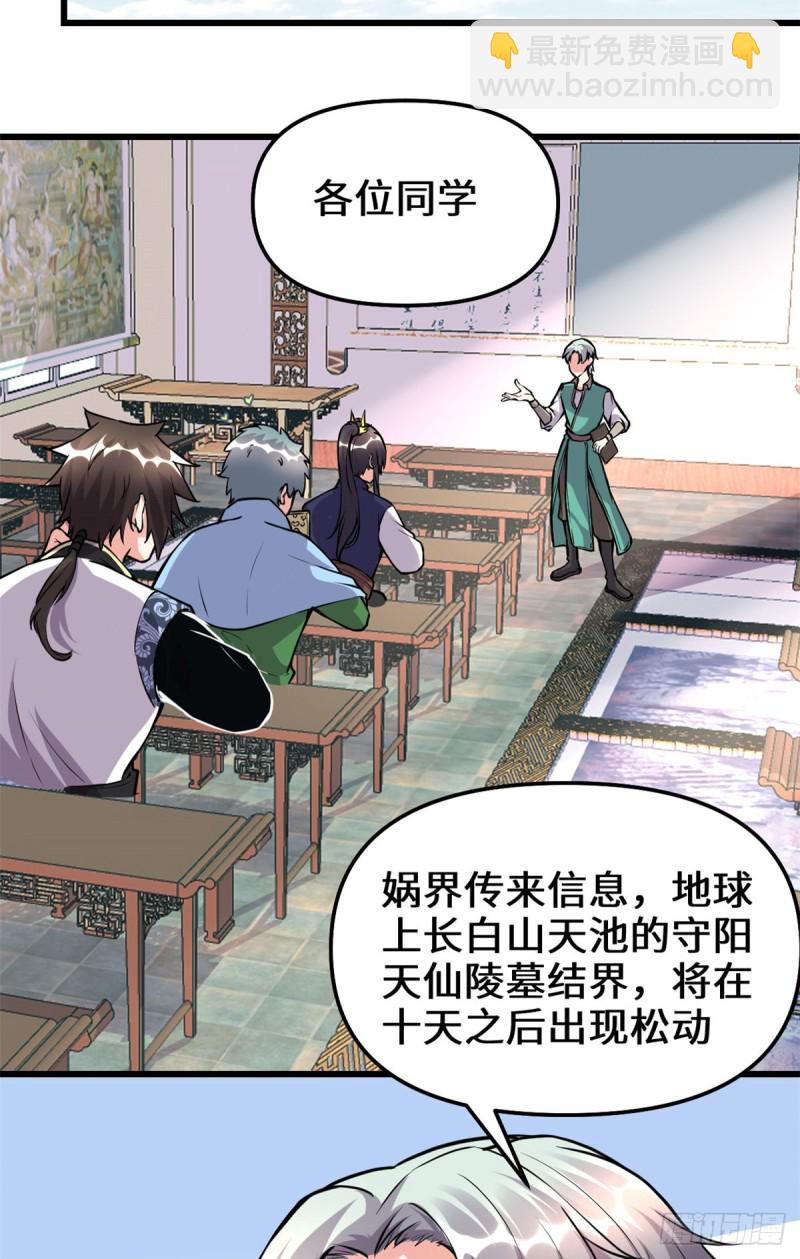 🍘我修的可能是假仙 第191话 化神期尸神 第19页