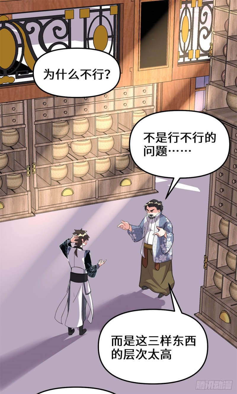 🍘我修的可能是假仙 第191话 化神期尸神 第2页