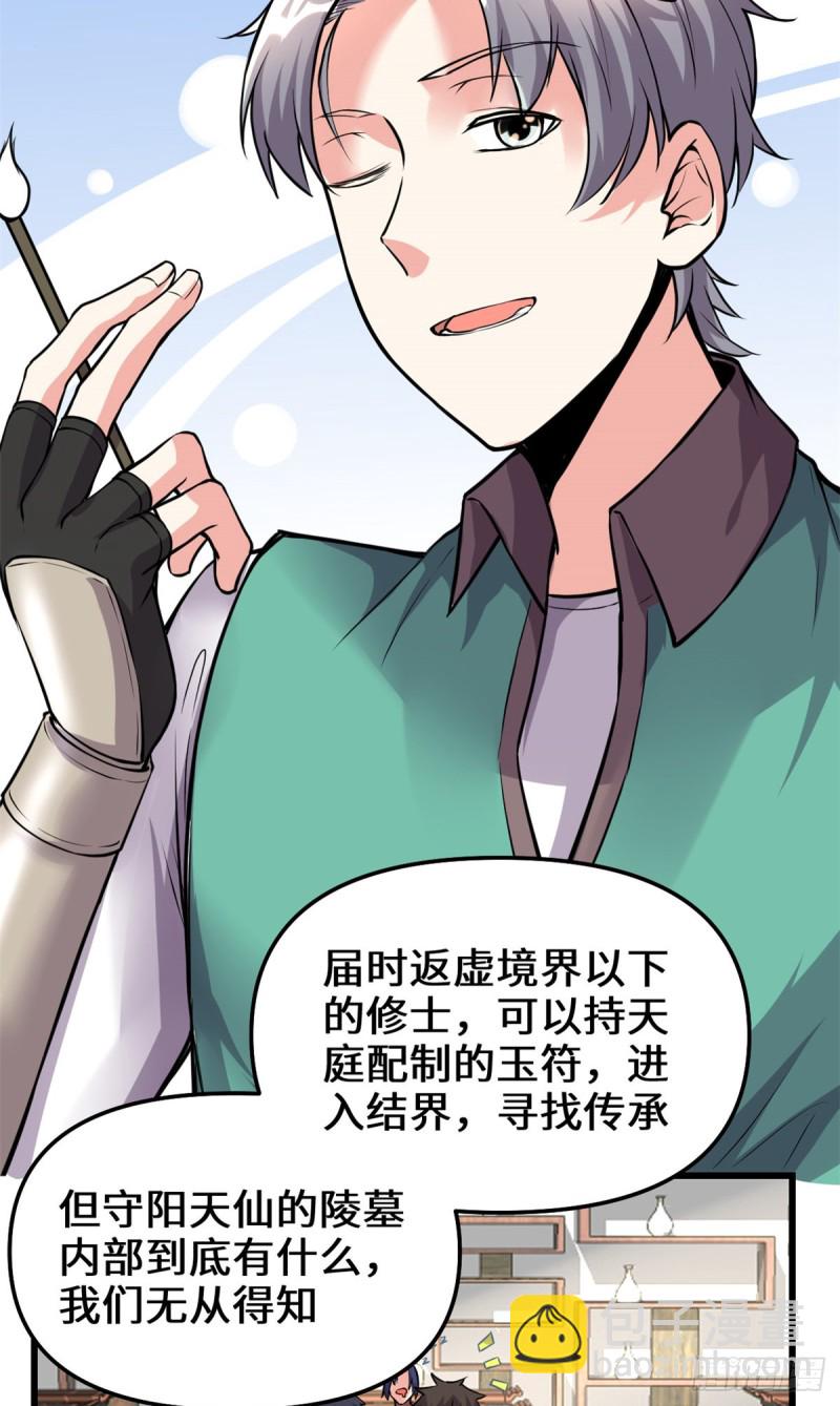 🍘我修的可能是假仙 第191话 化神期尸神 第20页