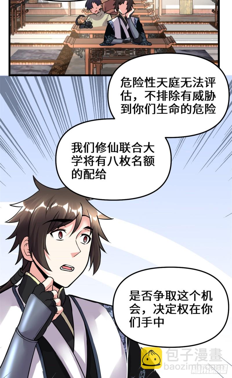 🍘我修的可能是假仙 第191话 化神期尸神 第21页