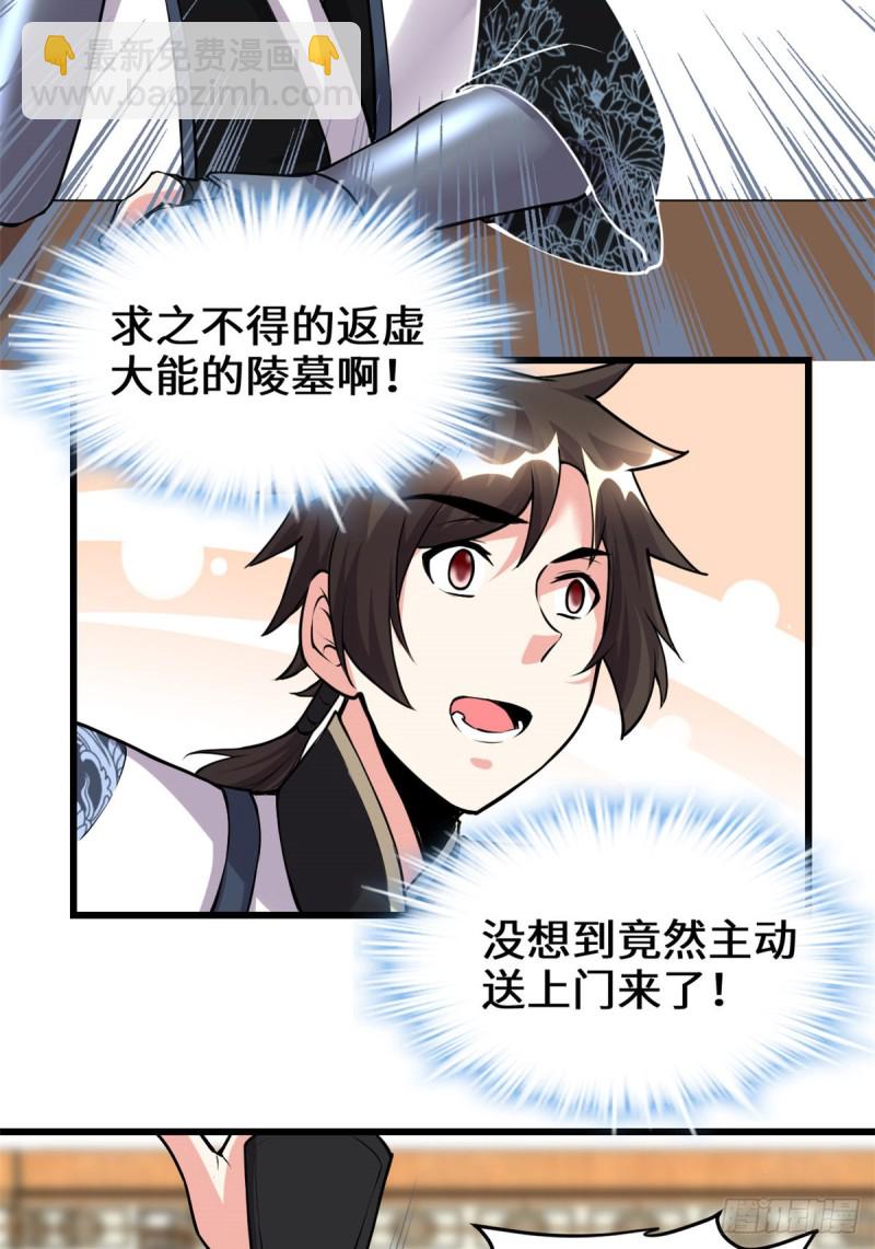 🍘我修的可能是假仙 第191话 化神期尸神 第22页