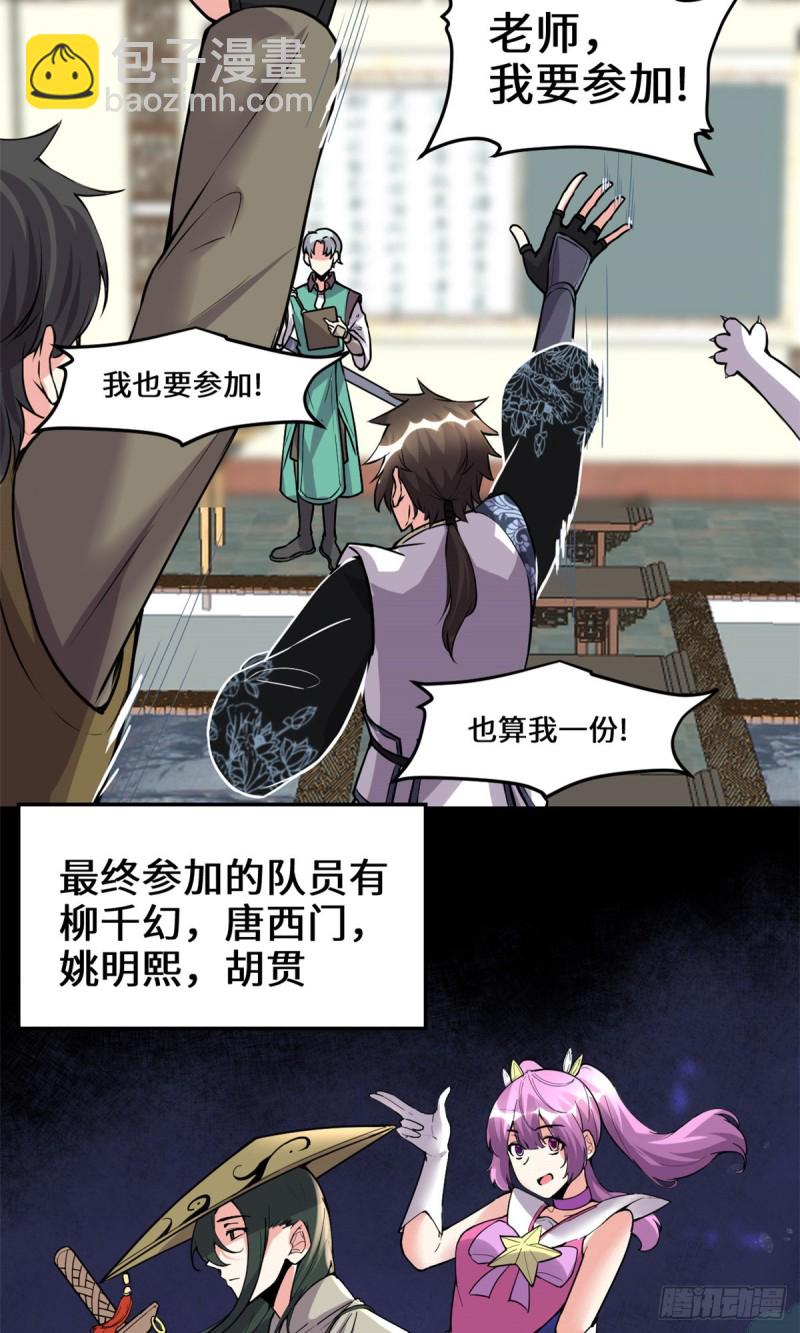 🍘我修的可能是假仙 第191话 化神期尸神 第23页