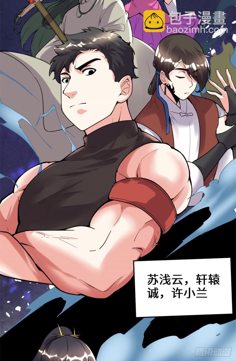 🍘我修的可能是假仙 第191话 化神期尸神 第24页