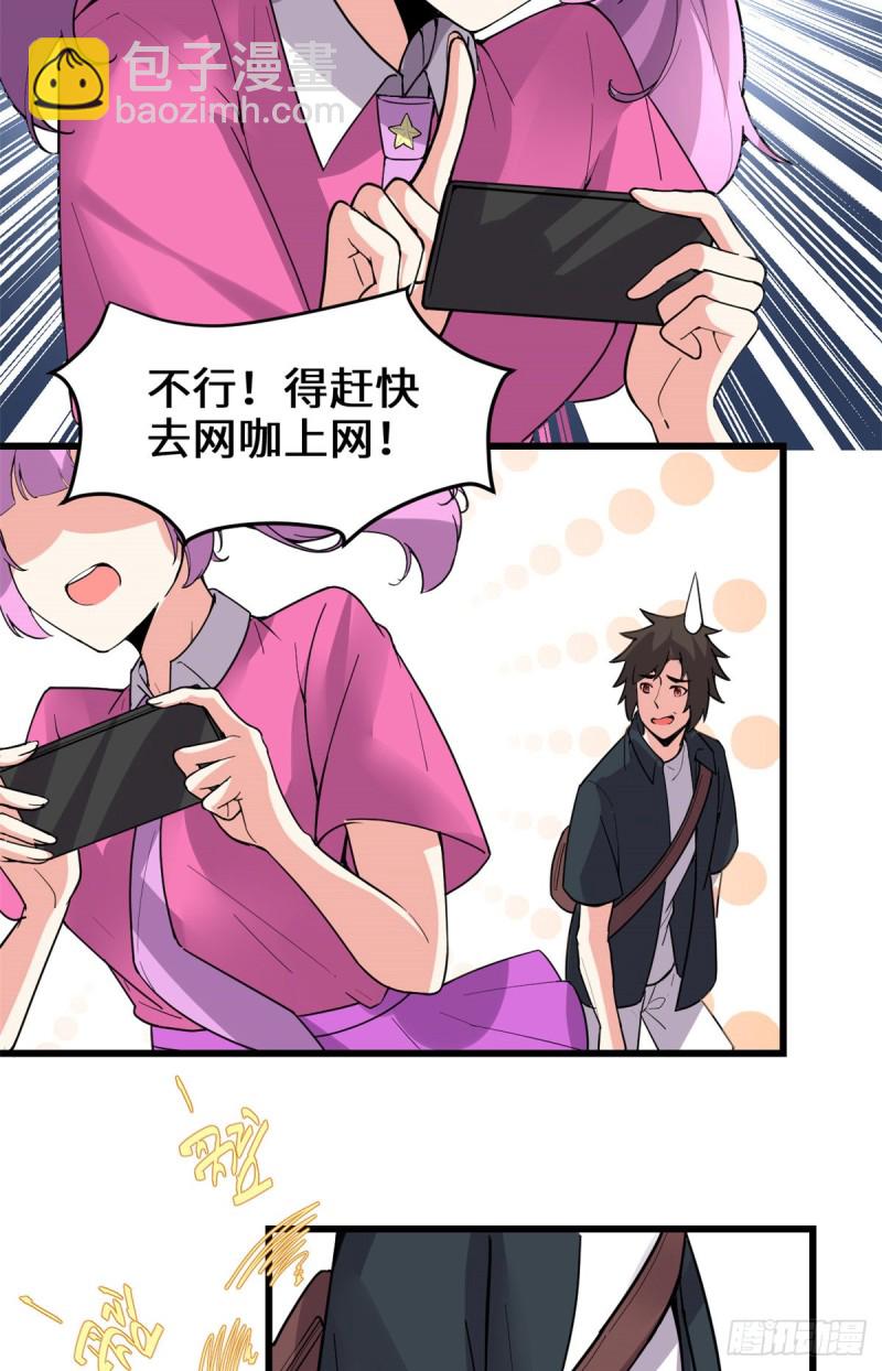 🍘我修的可能是假仙 第191话 化神期尸神 第29页