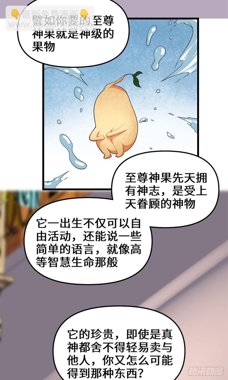 🍘我修的可能是假仙 第191话 化神期尸神 第3页