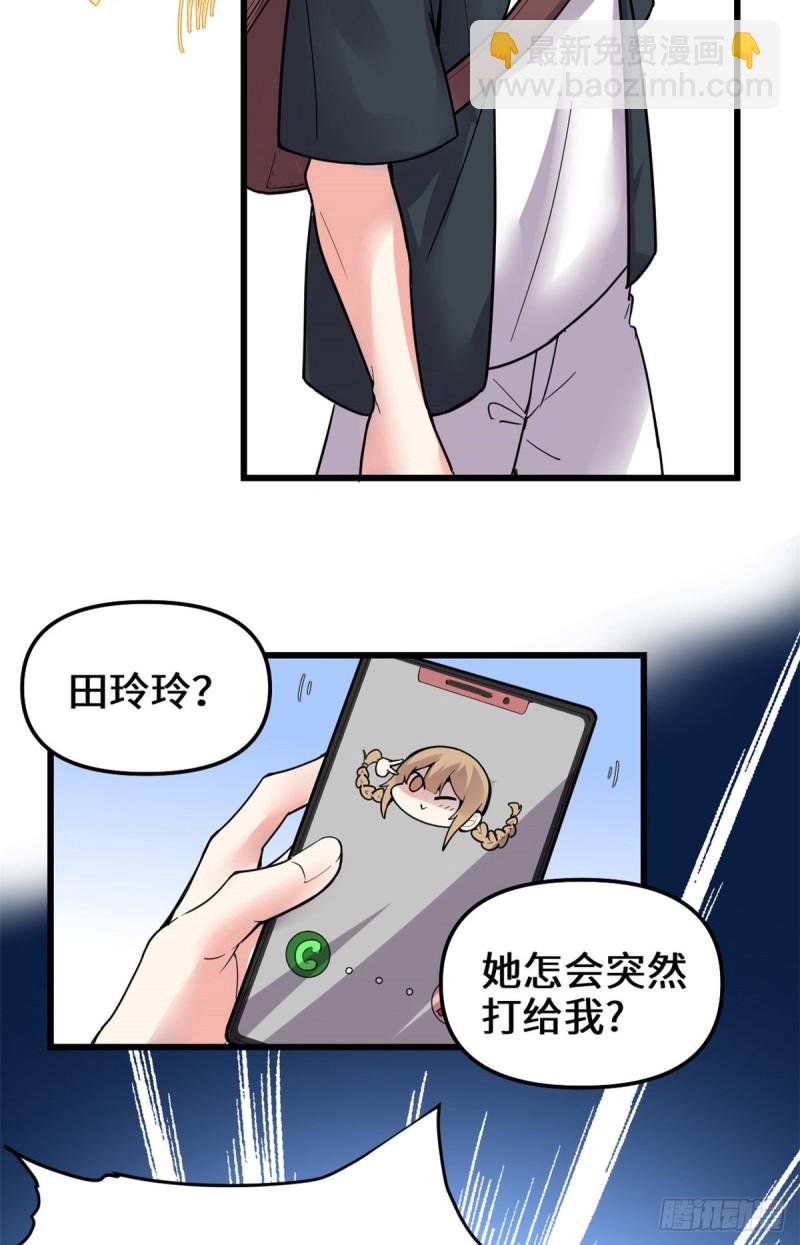 🍘我修的可能是假仙 第191话 化神期尸神 第30页