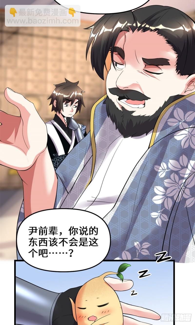 🍘我修的可能是假仙 第191话 化神期尸神 第4页