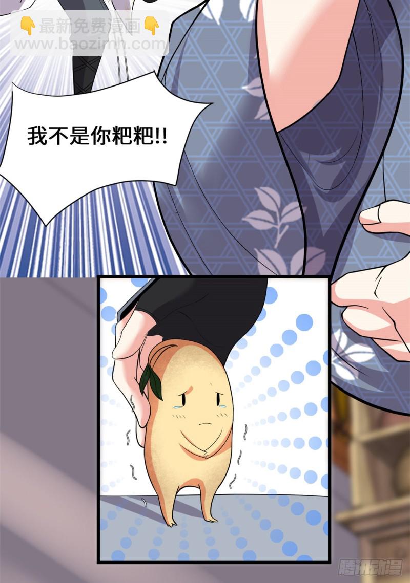 🍘我修的可能是假仙 第191话 化神期尸神 第6页