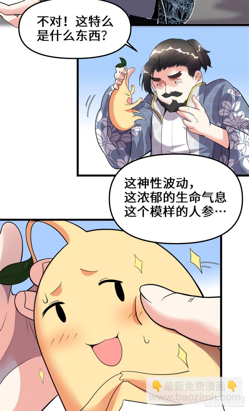🍘我修的可能是假仙 第191话 化神期尸神 第8页