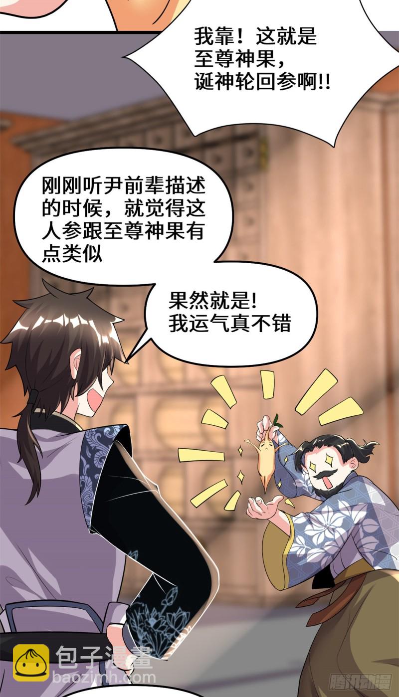 🍘我修的可能是假仙 第191话 化神期尸神 第9页