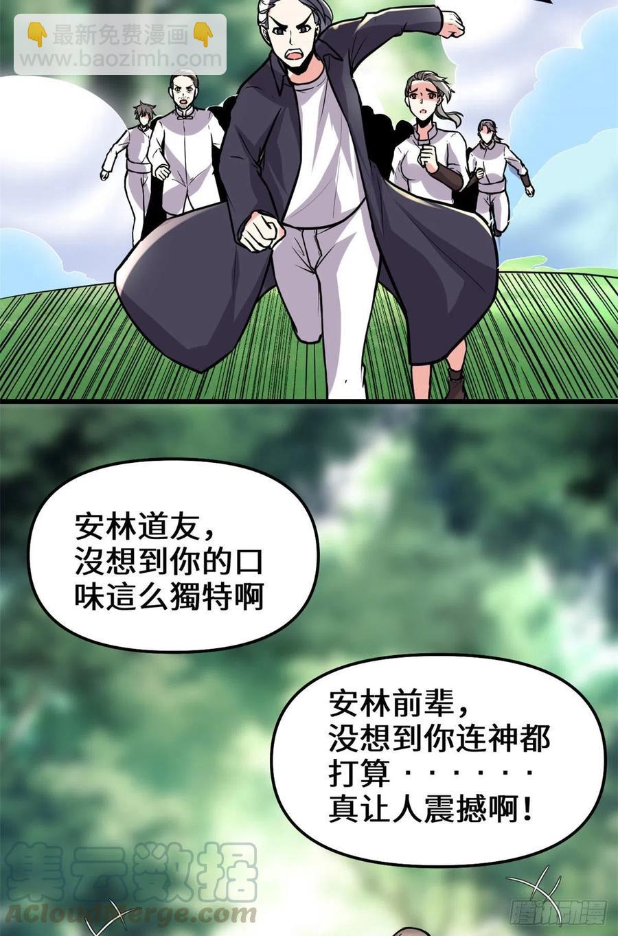 🍘我修的可能是假仙 第193话 我不同意 第11页
