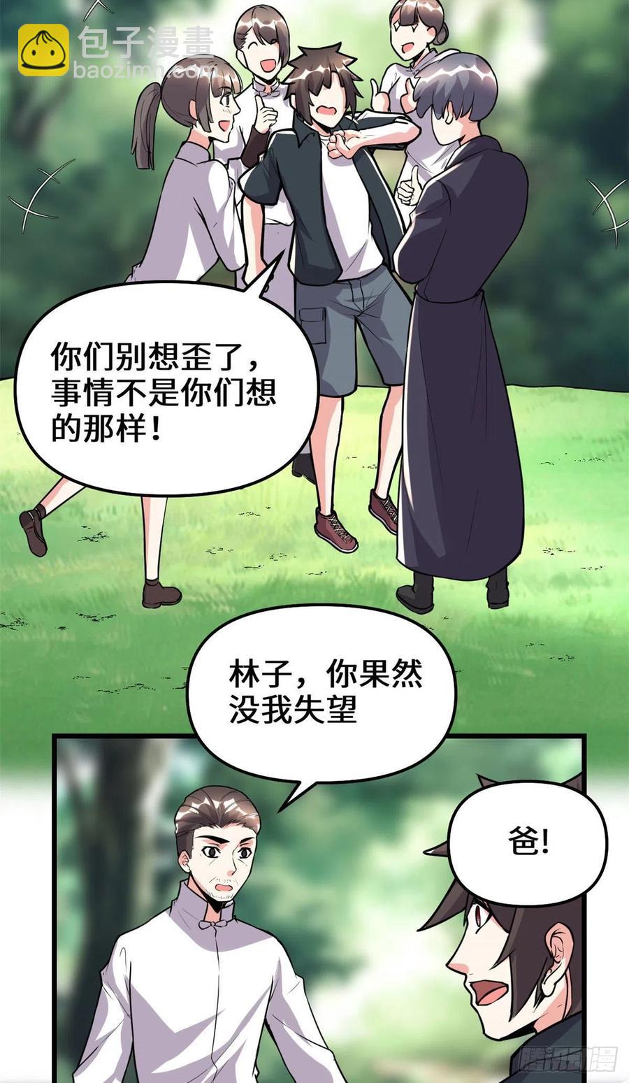 🍘我修的可能是假仙 第193话 我不同意 第12页