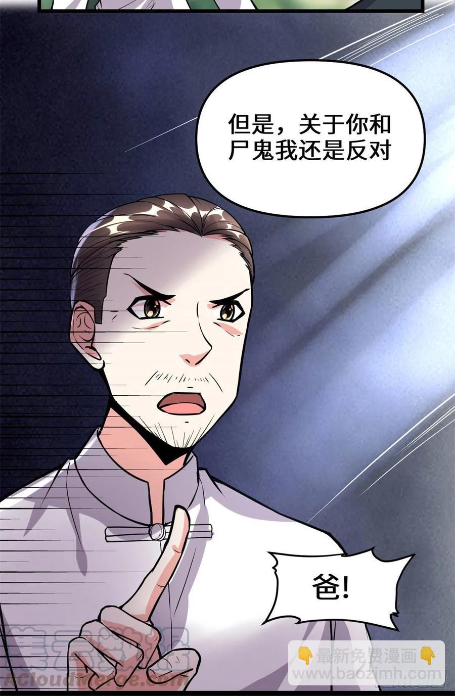🍘我修的可能是假仙 第193话 我不同意 第13页