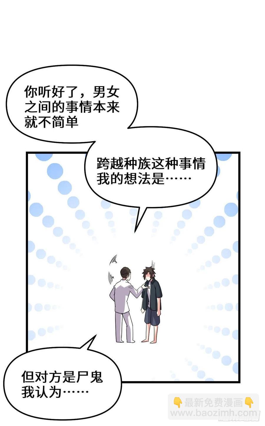 🍘我修的可能是假仙 第193话 我不同意 第14页