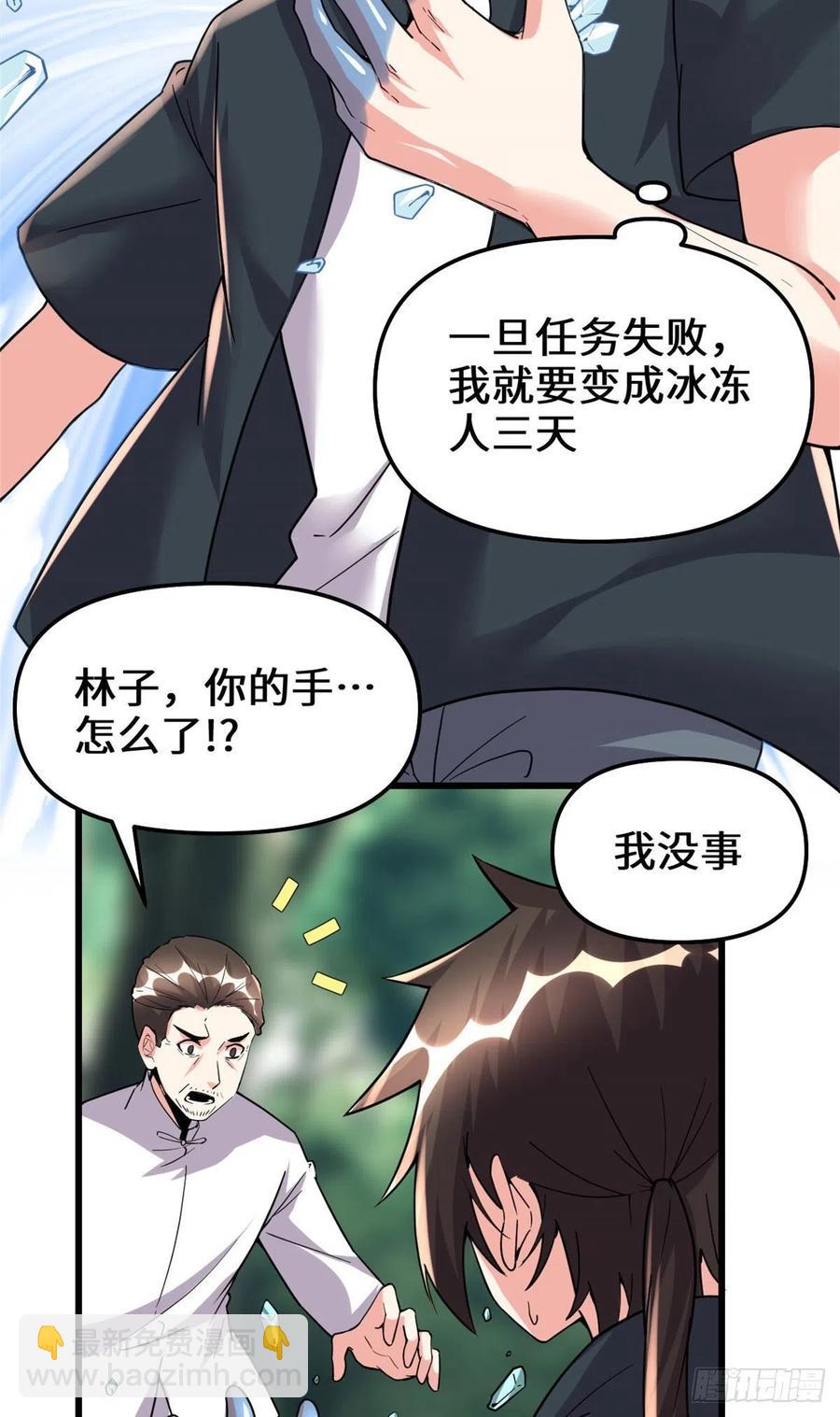🍘我修的可能是假仙 第193话 我不同意 第16页