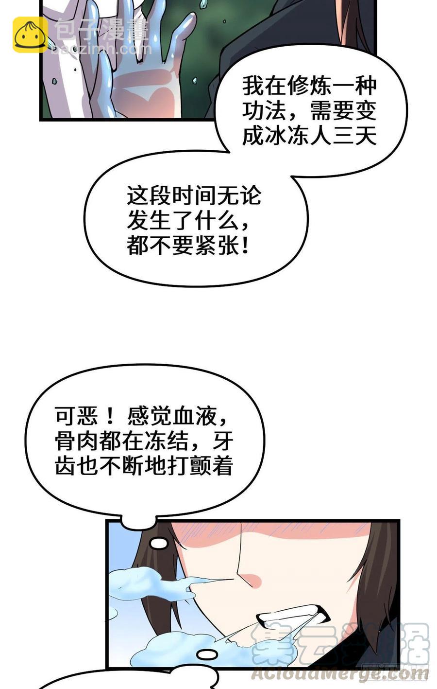 🍘我修的可能是假仙 第193话 我不同意 第17页