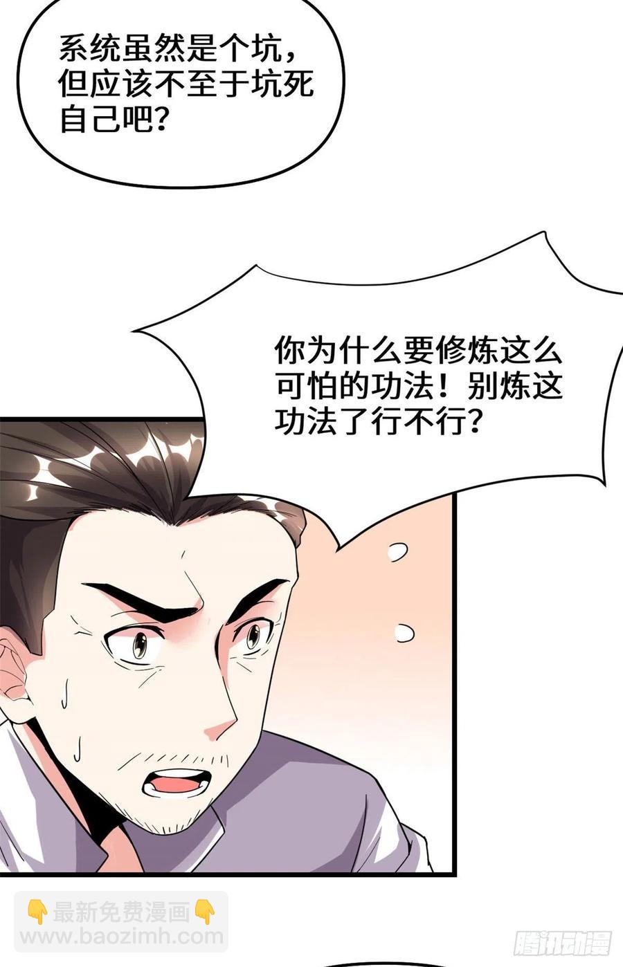 🍘我修的可能是假仙 第193话 我不同意 第18页