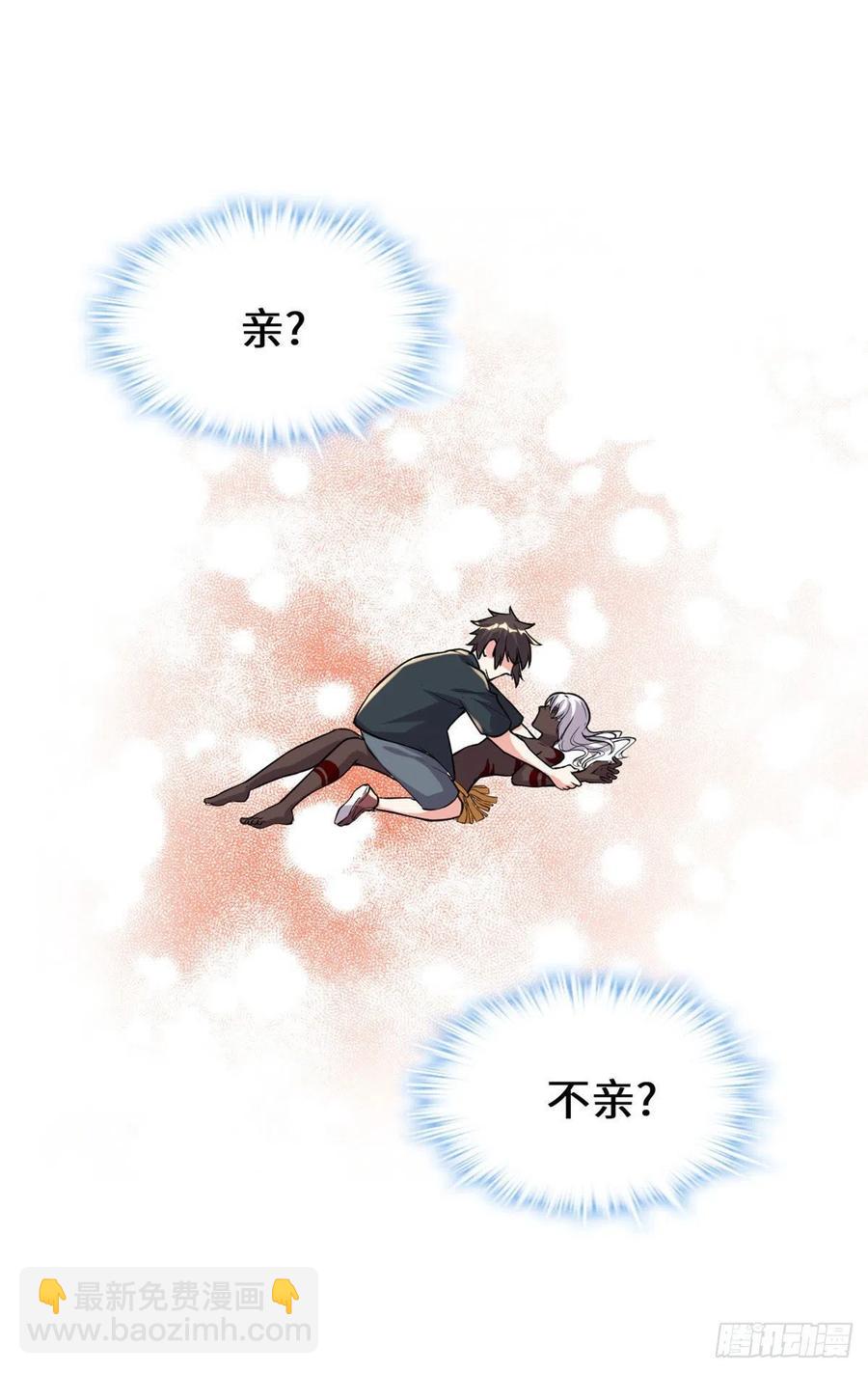 🍘我修的可能是假仙 第193话 我不同意 第2页