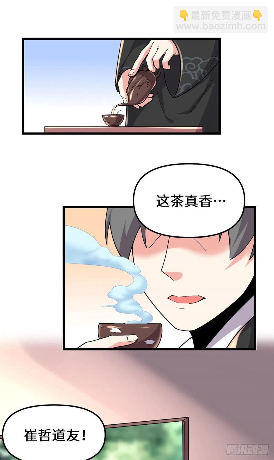 🍘我修的可能是假仙 第193话 我不同意 第22页