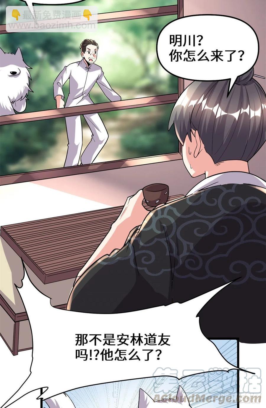 🍘我修的可能是假仙 第193话 我不同意 第23页