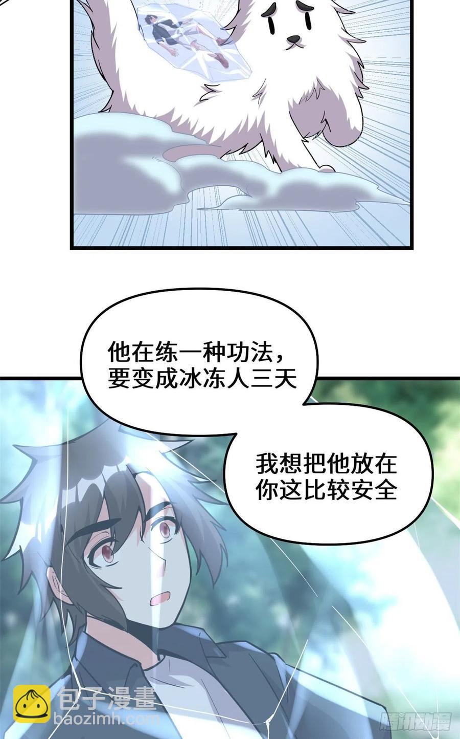 🍘我修的可能是假仙 第193话 我不同意 第24页