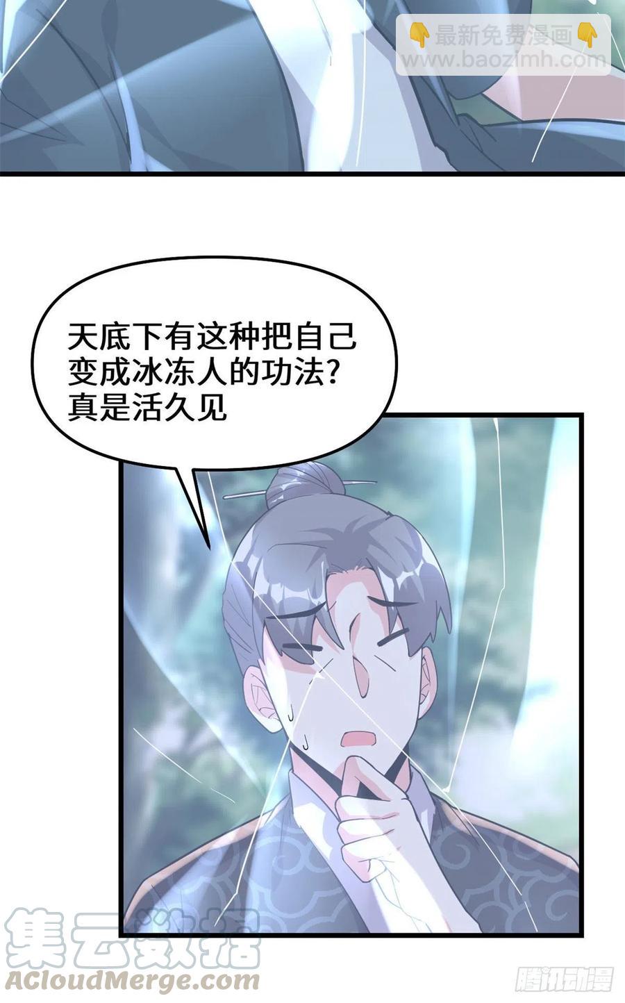 🍘我修的可能是假仙 第193话 我不同意 第25页