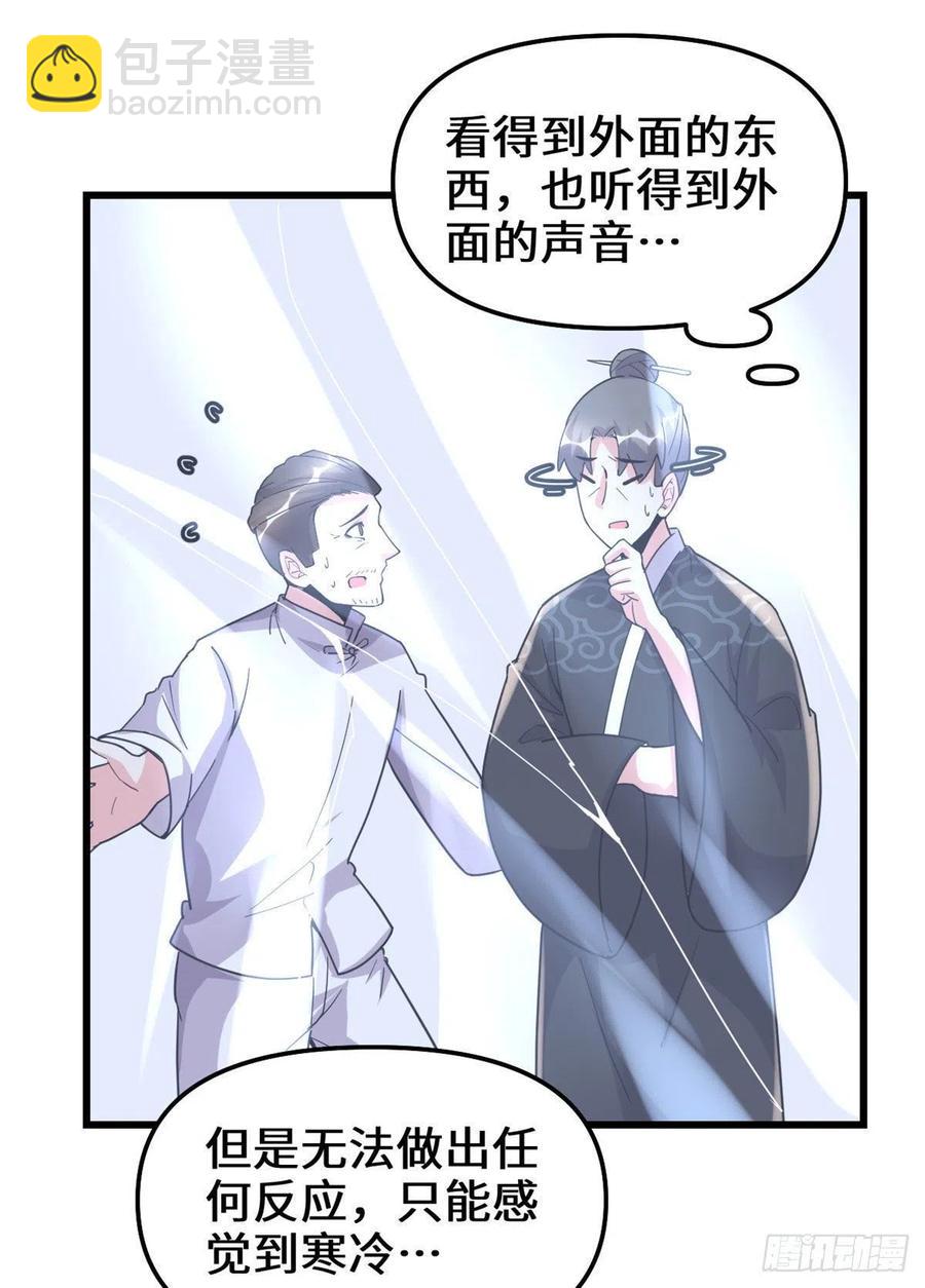 🍘我修的可能是假仙 第193话 我不同意 第26页