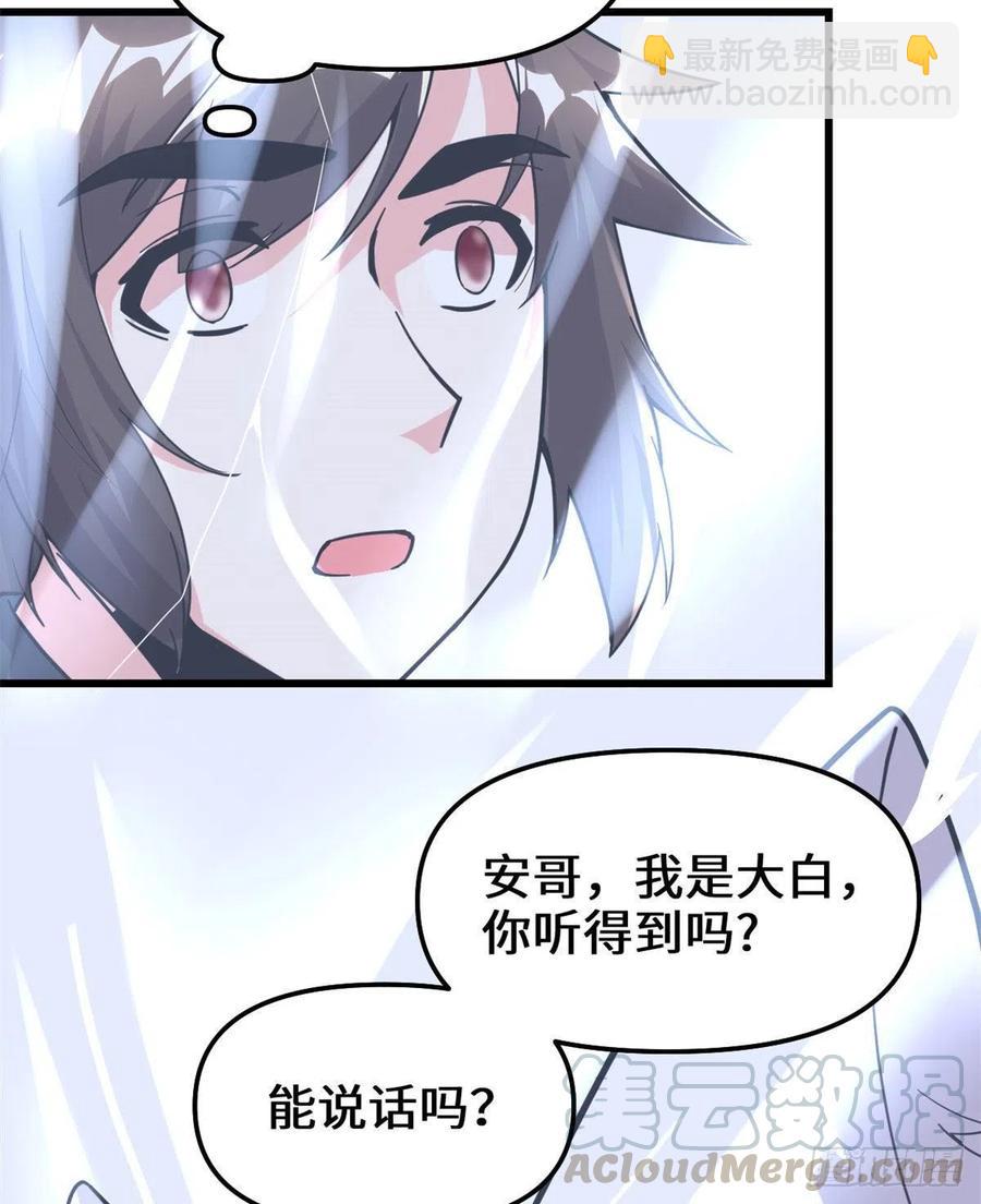 🍘我修的可能是假仙 第193话 我不同意 第27页