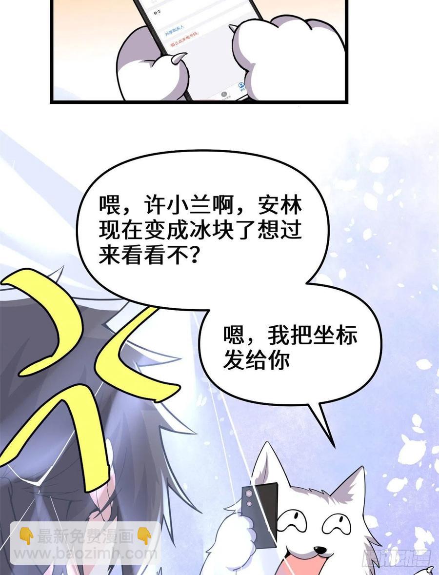 🍘我修的可能是假仙 第193话 我不同意 第30页