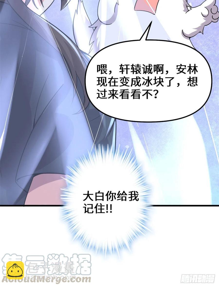 🍘我修的可能是假仙 第193话 我不同意 第31页