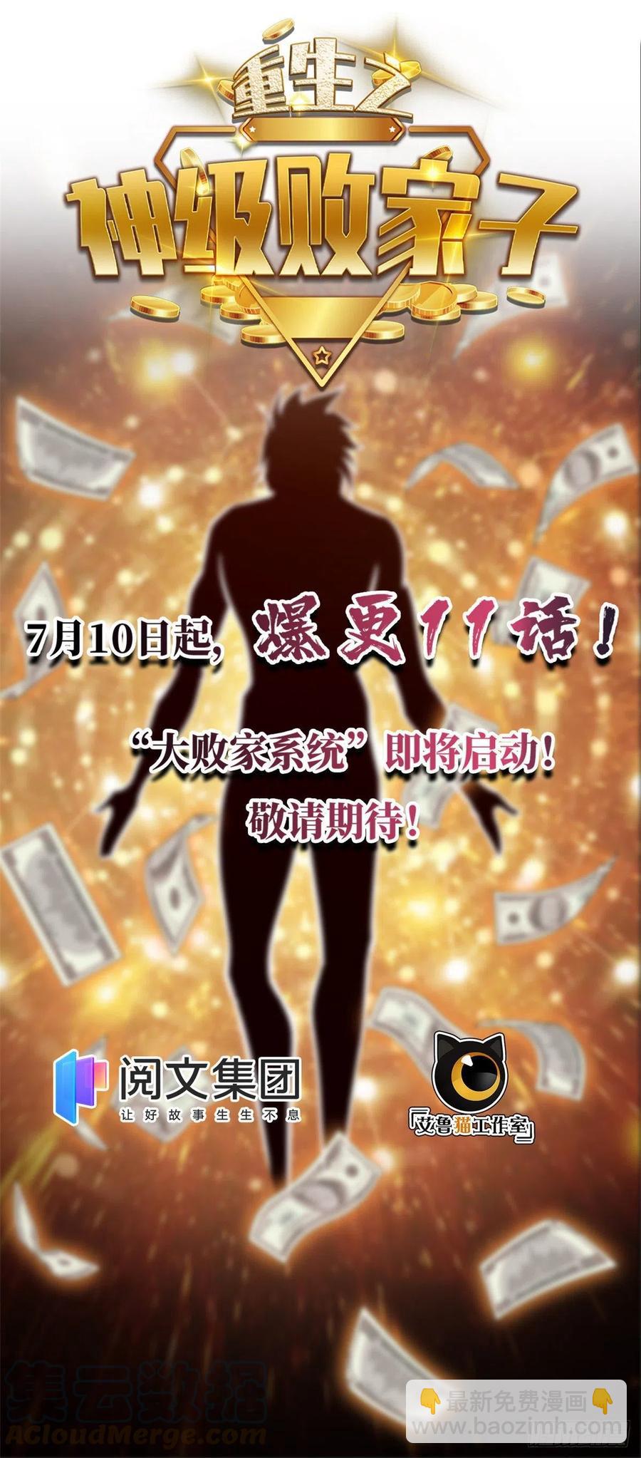🍘我修的可能是假仙 第193话 我不同意 第33页