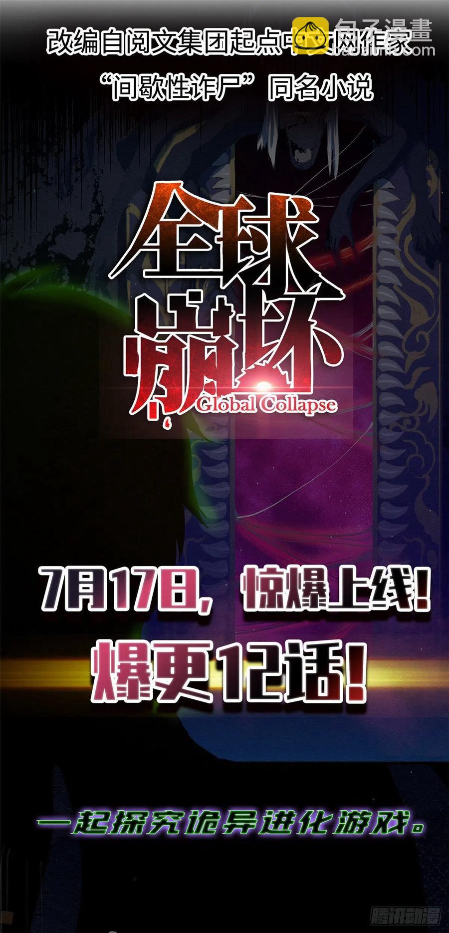 🍘我修的可能是假仙 第193话 我不同意 第34页
