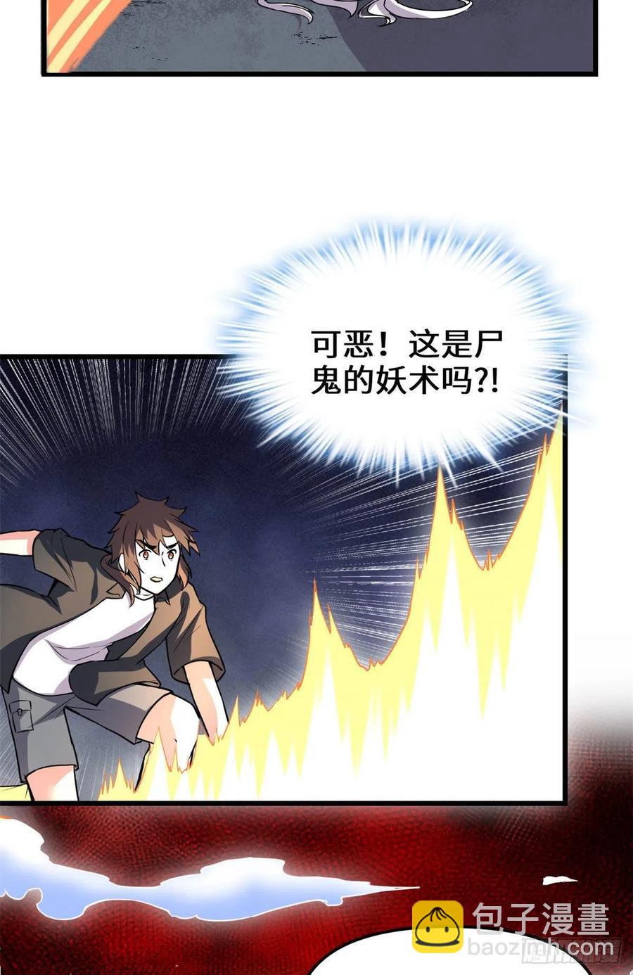 🍘我修的可能是假仙 第193话 我不同意 第6页