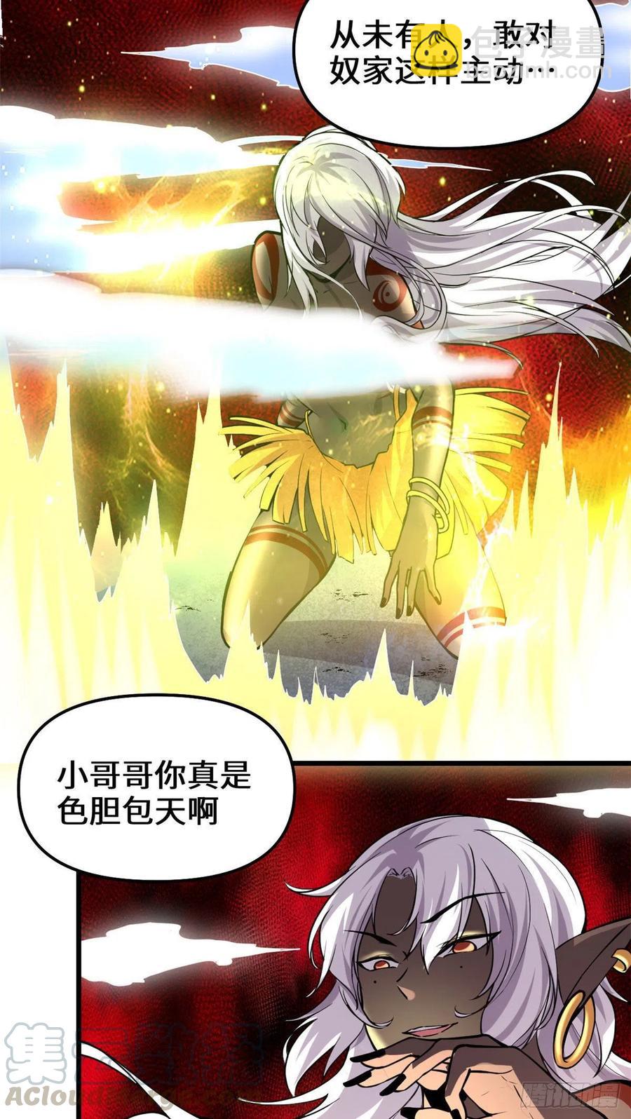 🍘我修的可能是假仙 第193话 我不同意 第7页