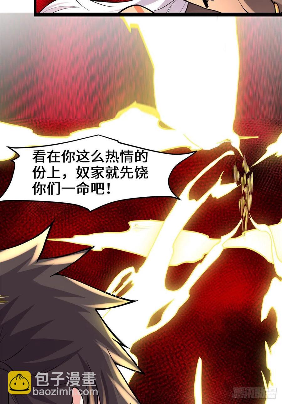🍘我修的可能是假仙 第193话 我不同意 第8页