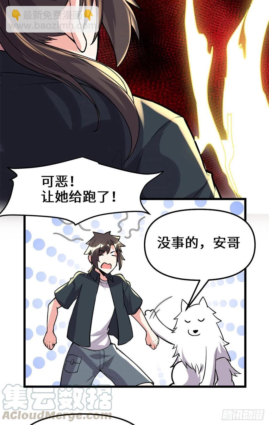 🍘我修的可能是假仙 第193话 我不同意 第9页