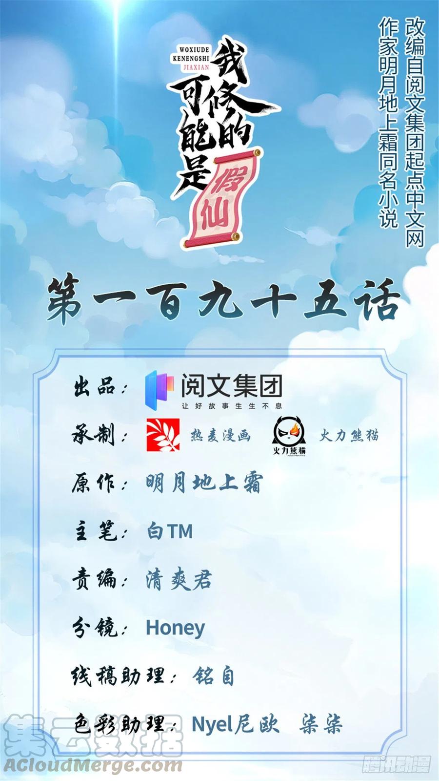 🍘我修的可能是假仙 195 有你们在真好 第1页