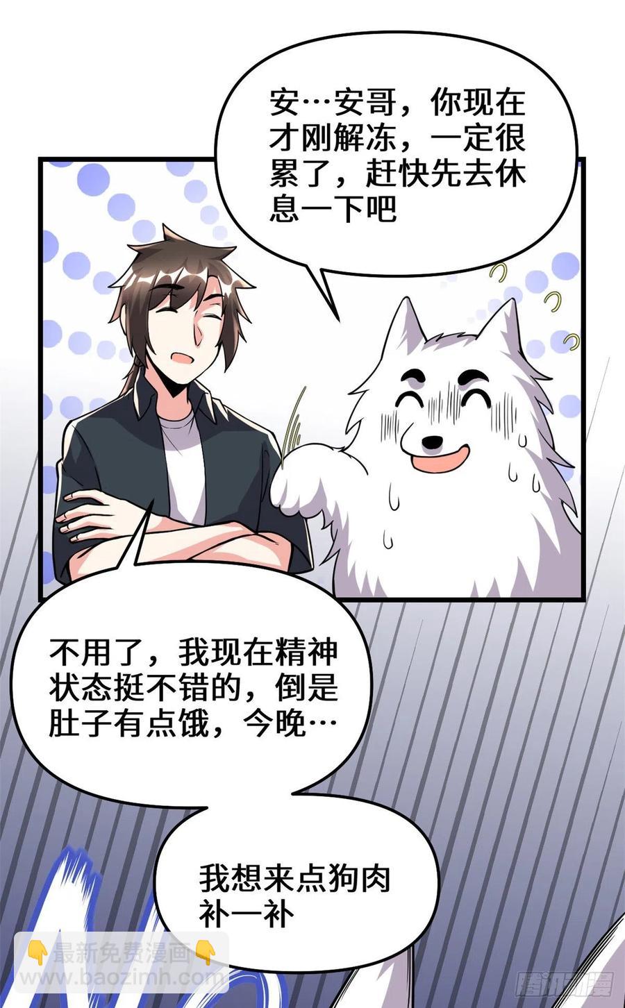 🍘我修的可能是假仙 195 有你们在真好 第10页