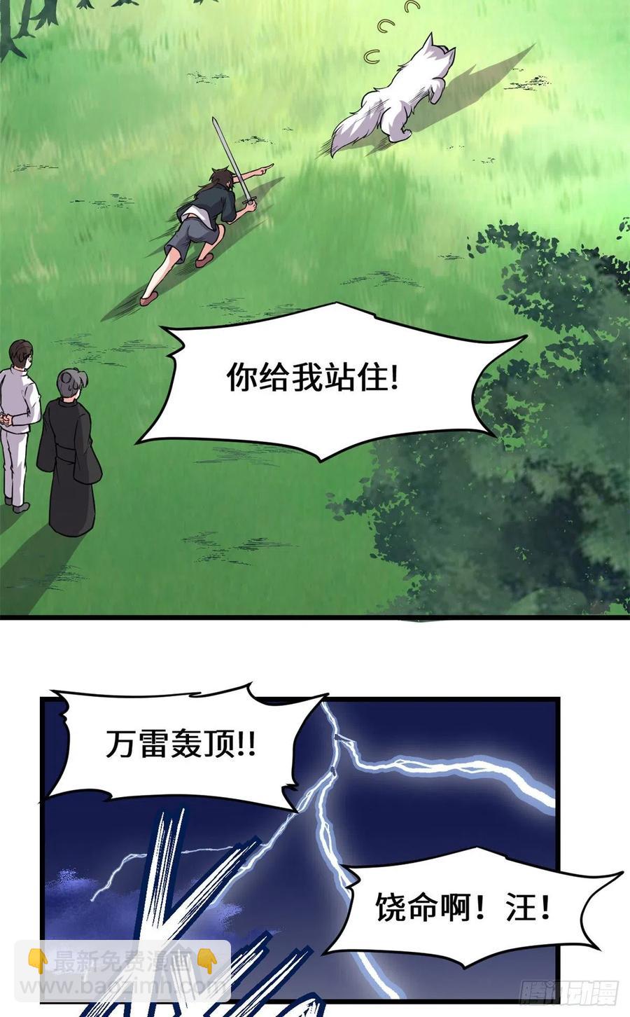 🍘我修的可能是假仙 195 有你们在真好 第12页