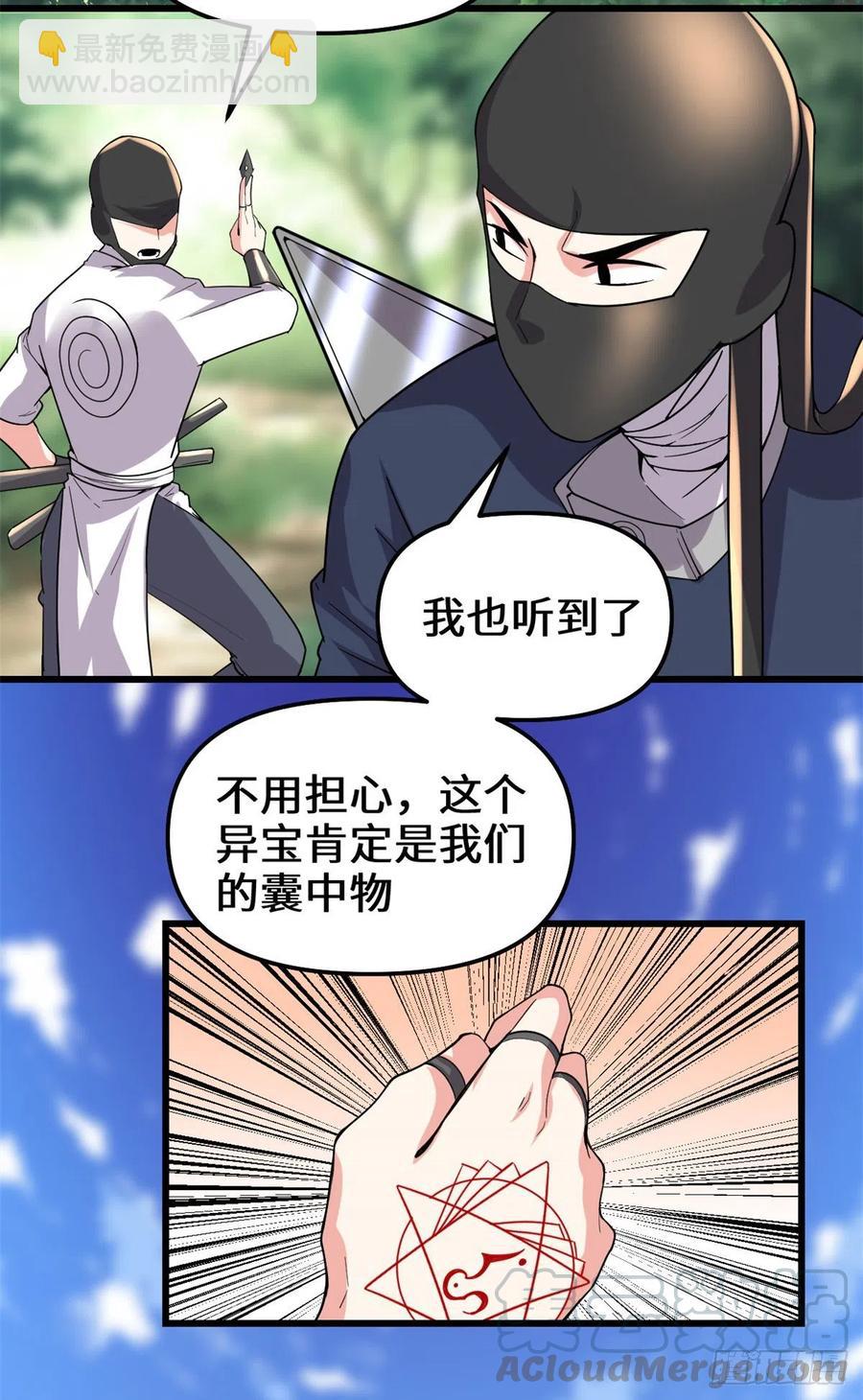 🍘我修的可能是假仙 195 有你们在真好 第29页
