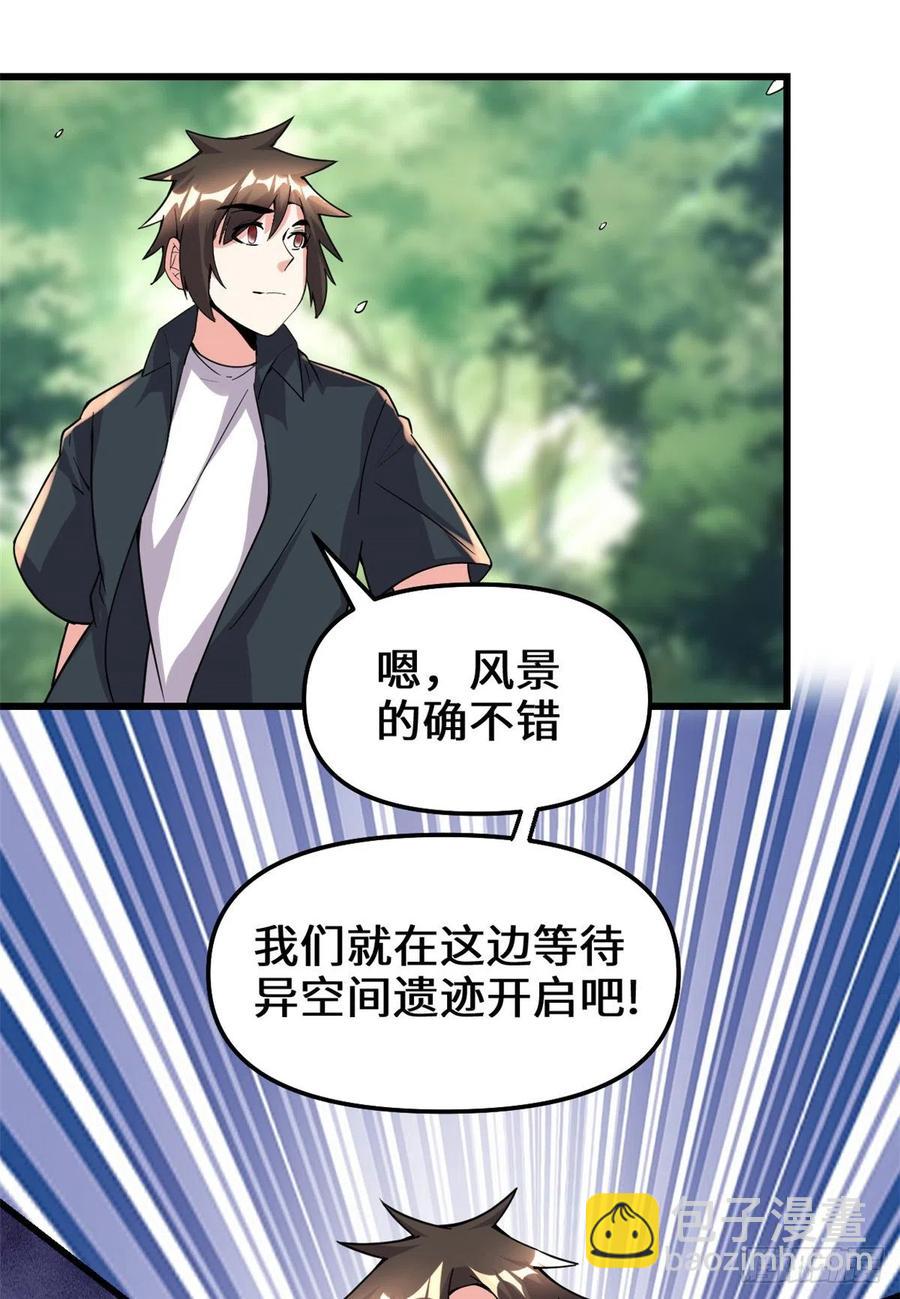 🍘我修的可能是假仙 195 有你们在真好 第32页
