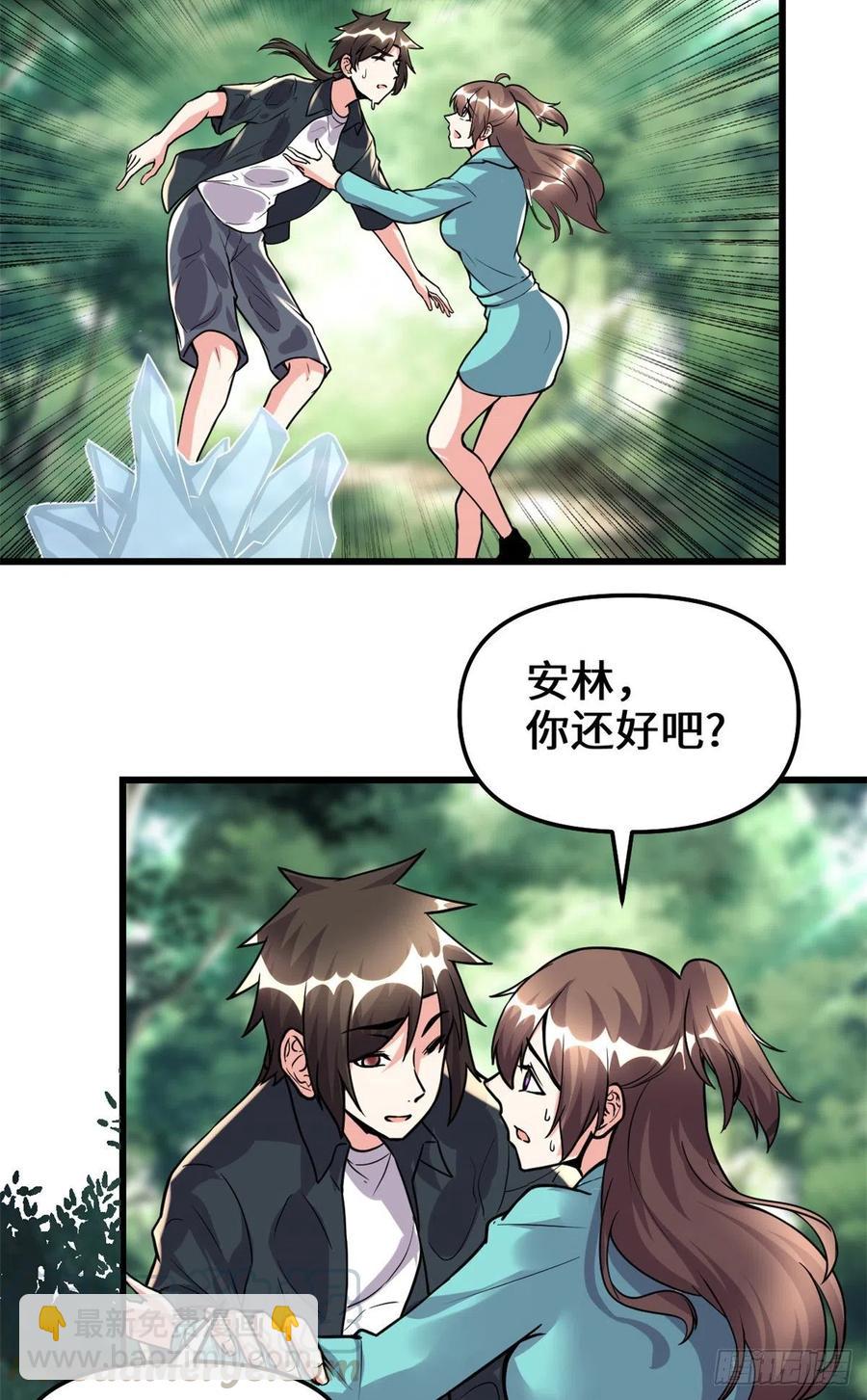 🍘我修的可能是假仙 195 有你们在真好 第5页