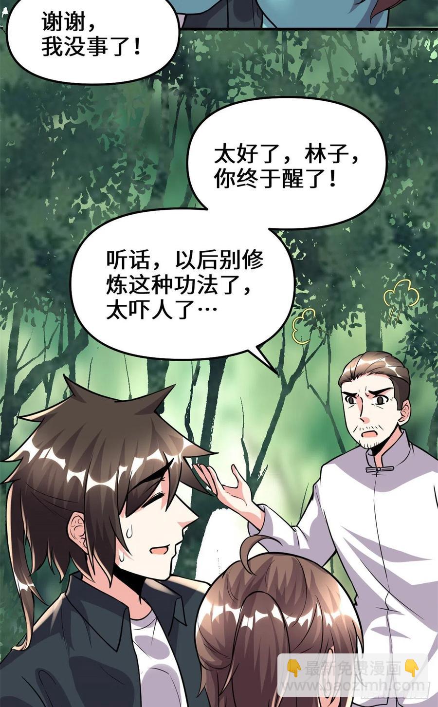 🍘我修的可能是假仙 195 有你们在真好 第6页