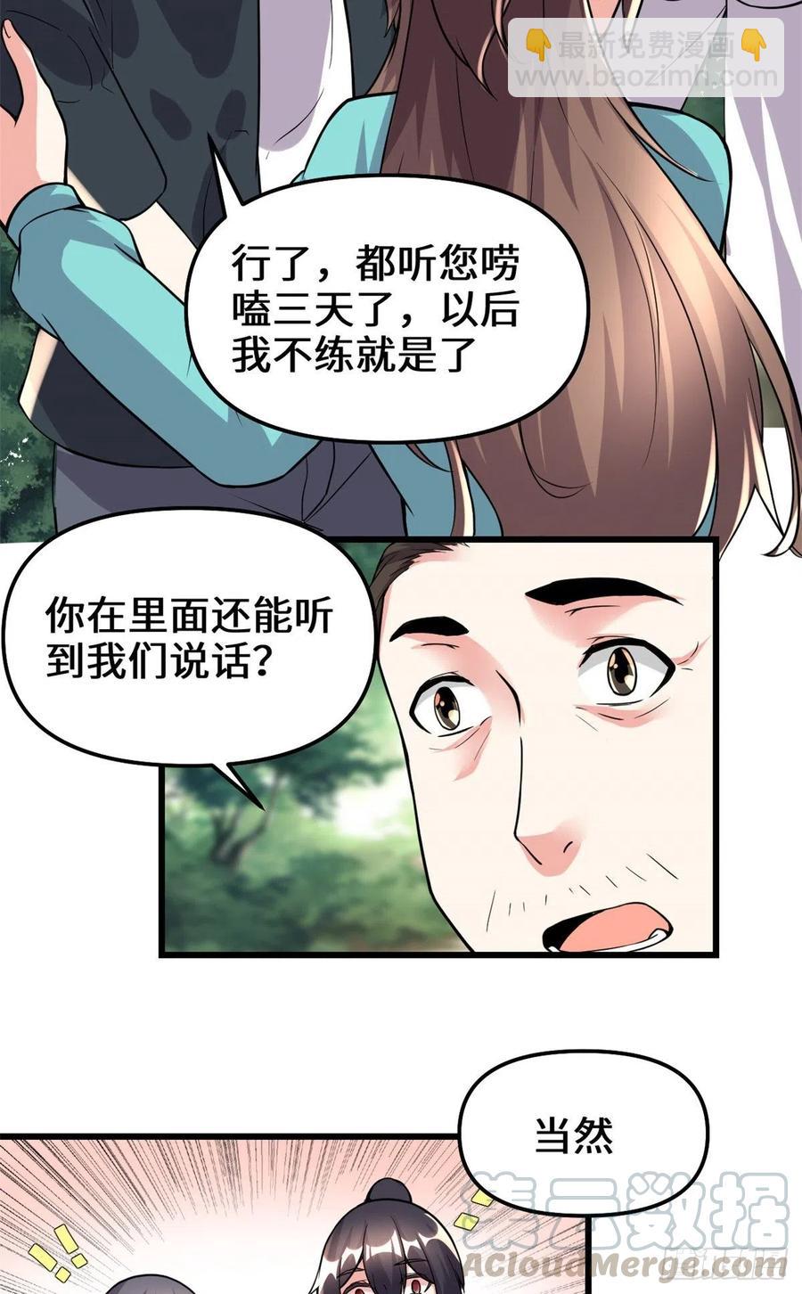 🍘我修的可能是假仙 195 有你们在真好 第7页