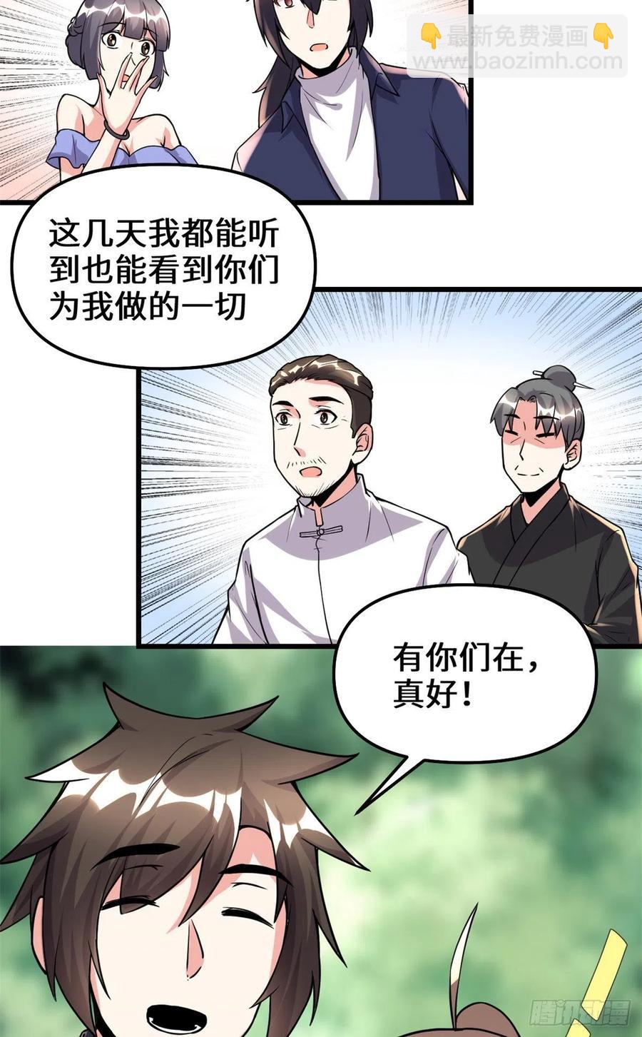 🍘我修的可能是假仙 195 有你们在真好 第8页