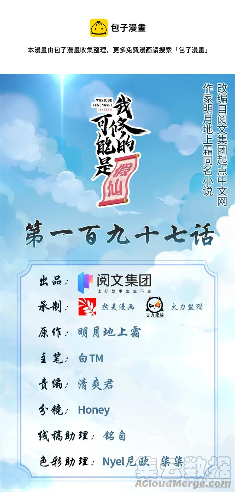 🍘我修的可能是假仙 197 战气大陆 第1页