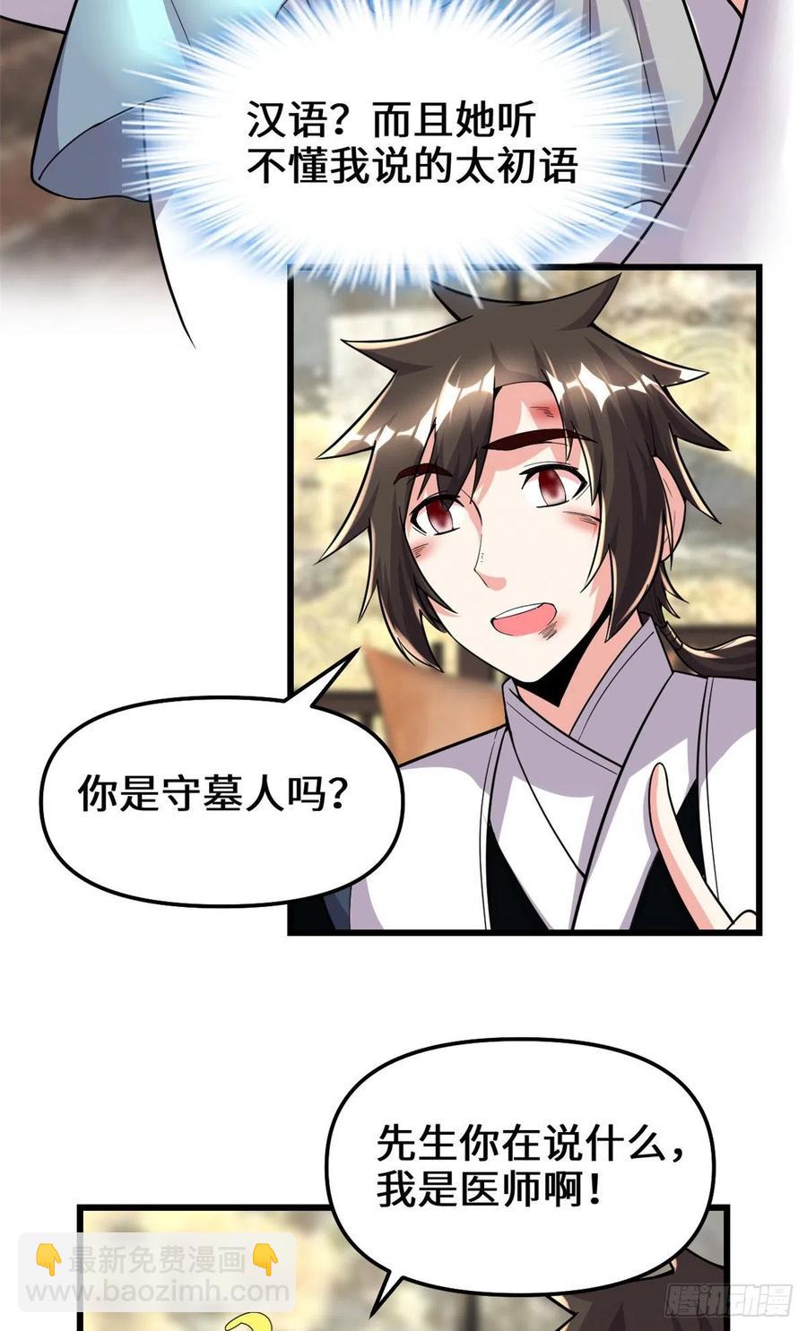 🍘我修的可能是假仙 197 战气大陆 第16页